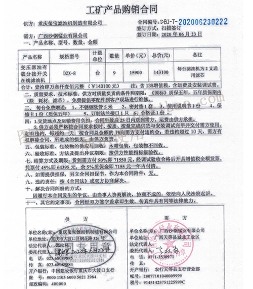 廣西沙鋼錳業(yè)有限公司濾油機訂購